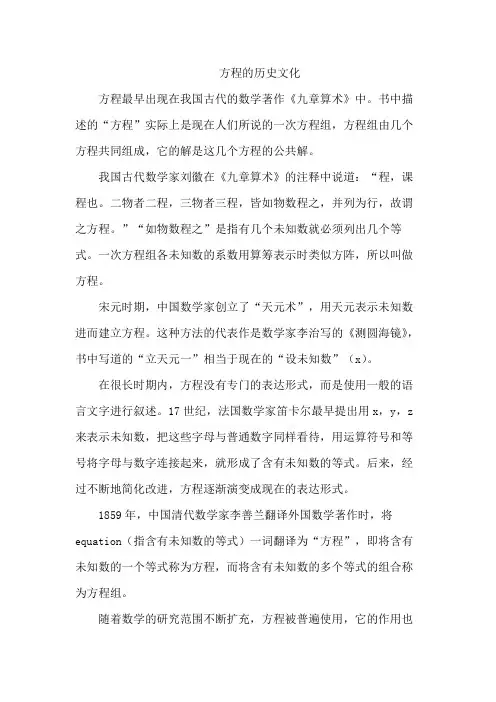 方程的历史文化