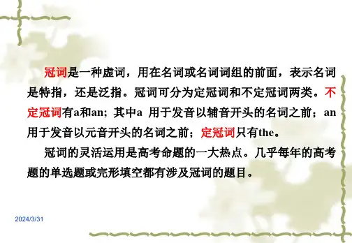 高三英语冠词模版课件
