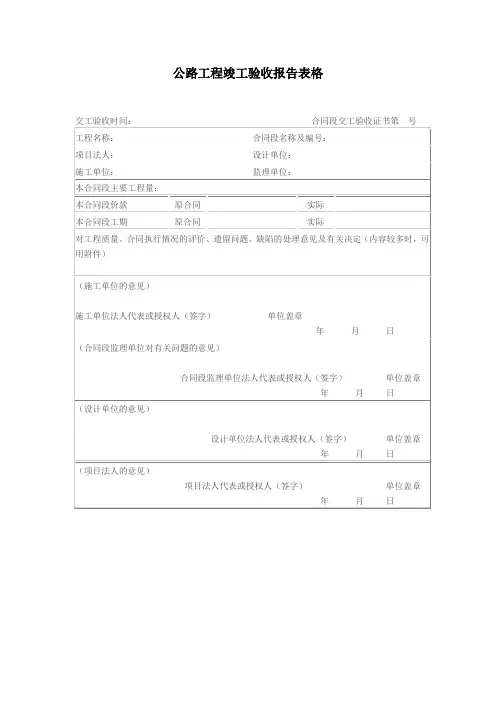 公路工程竣工验收表格