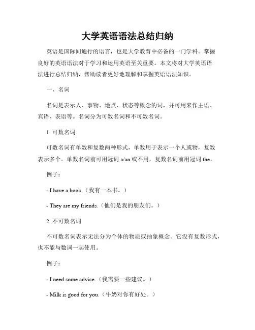 大学英语语法总结归纳