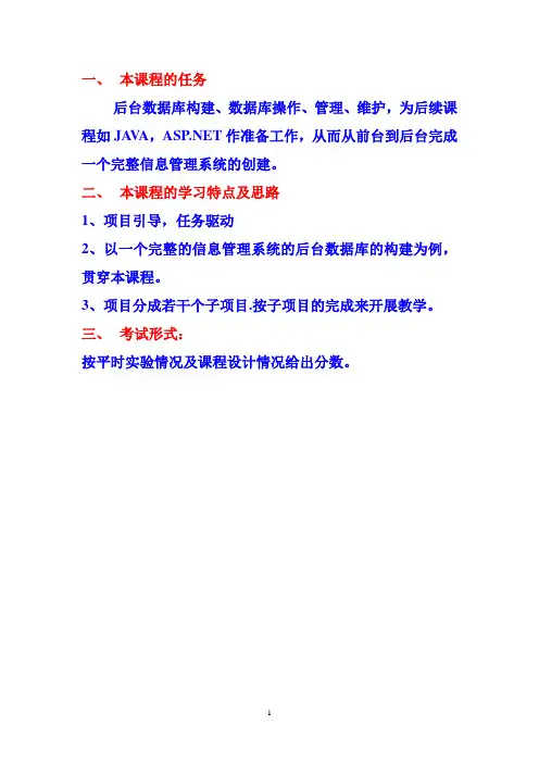 项目一 数据库管理系统中需求分析
