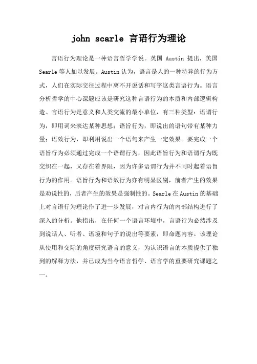 john scarle 言语行为理论