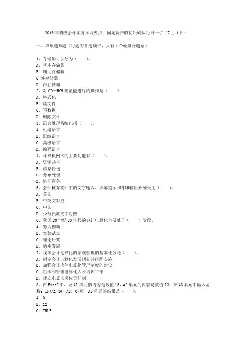 2016年初级会计实务预习要点：固定资产的初始确认每日一讲(7月1日)
