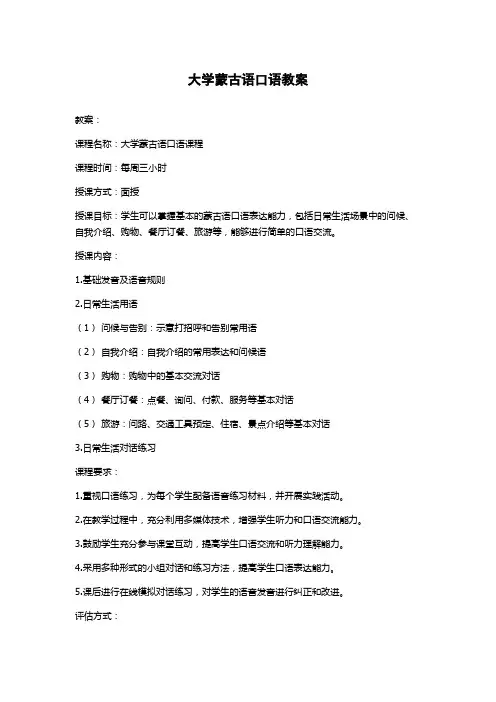 大学蒙古语口语教案