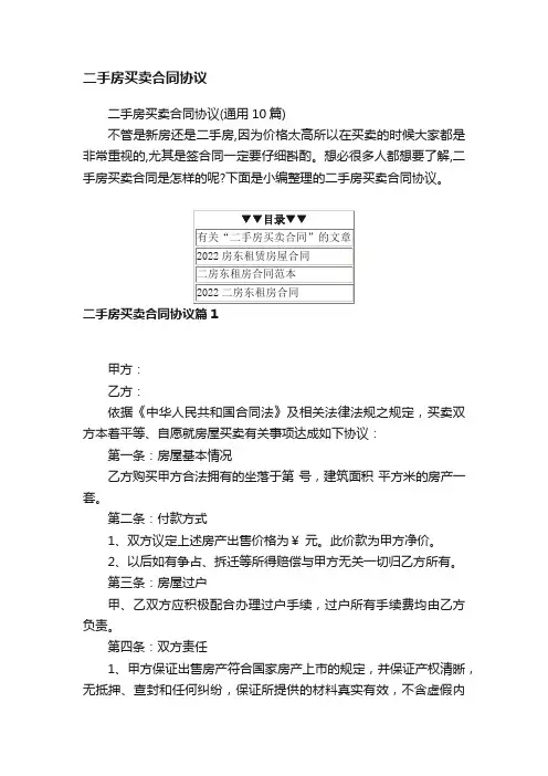 二手房买卖合同协议（通用10篇）