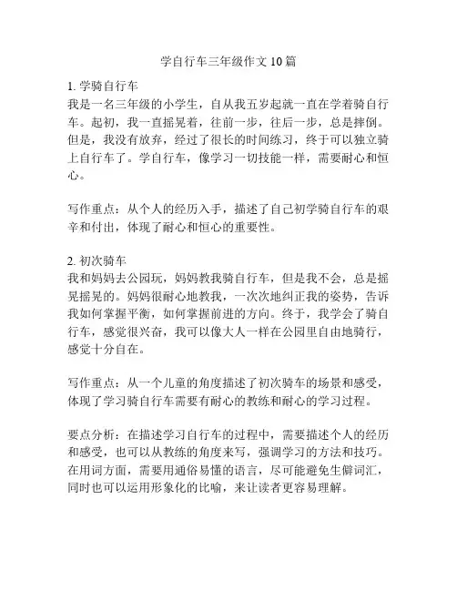 学自行车三年级作文10篇