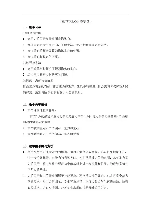 【公开课教案】物理1 第4章第1节 《重力与重心》教案