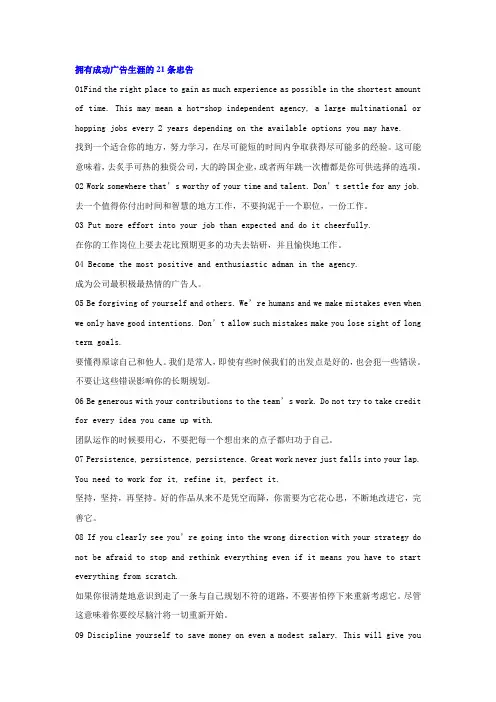 拥有成功广告生涯的21条忠告