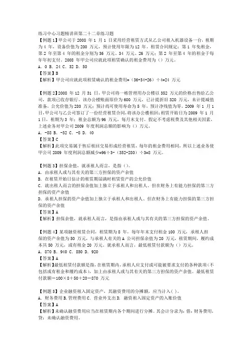租赁练习题和答案
