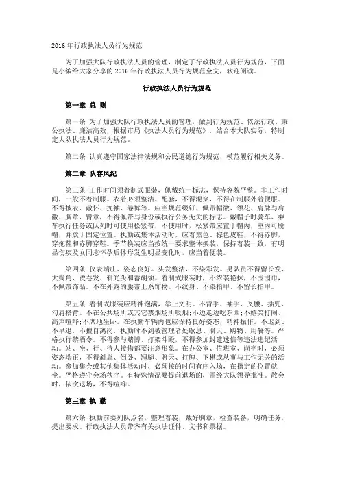 行政执法人员行为规范