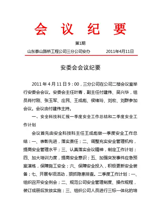 会议纪要