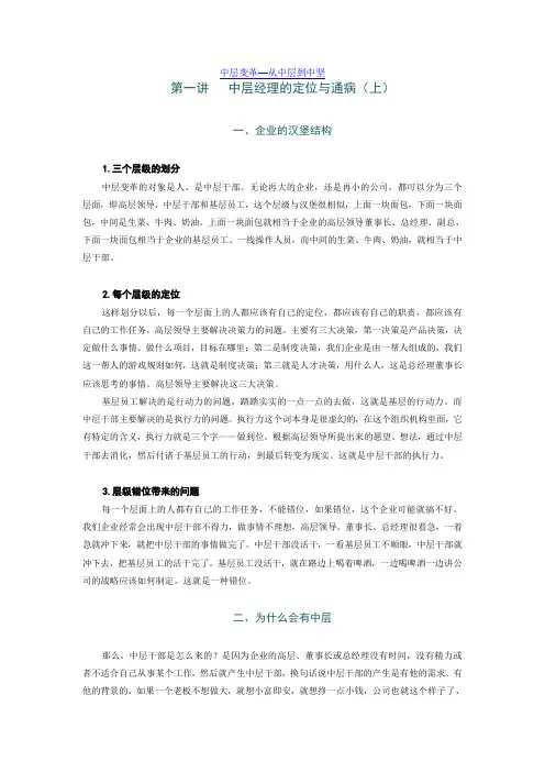 中层变革