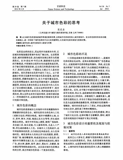 关于城市色彩的思考