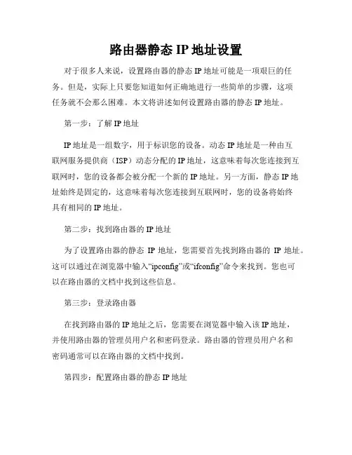 路由器静态IP地址设置