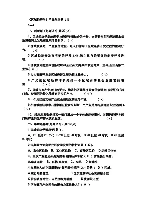 区域经济学四次作业答案(电大)