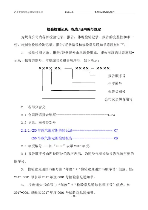 15检验检测报告编号规则P29