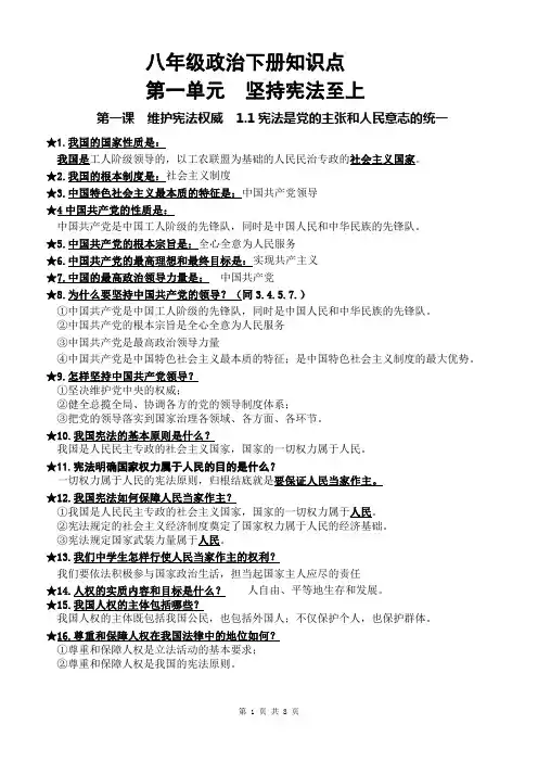 人教版八年级政治下册知识点