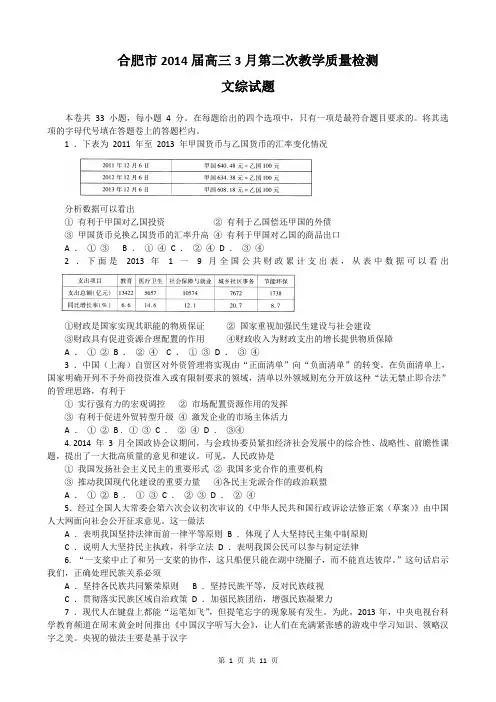 合肥市2014届高三3月二模(WORD版)第二次检测