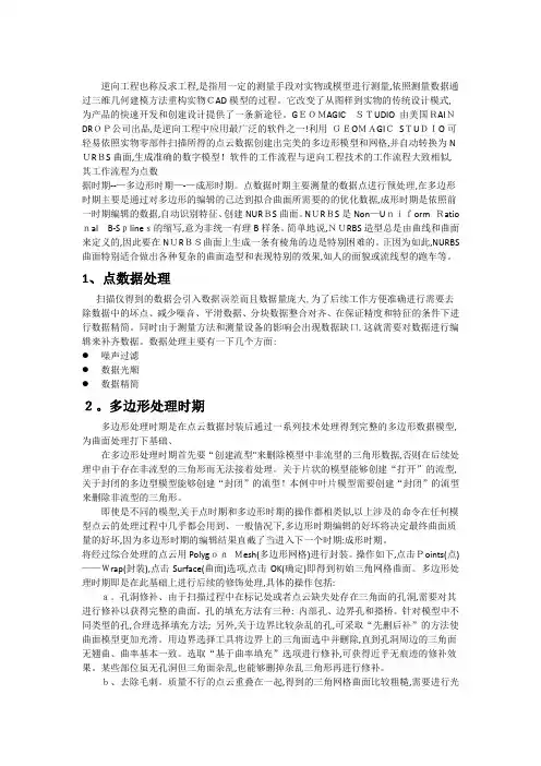 基于GEOMAGIC逆向工程实验报告