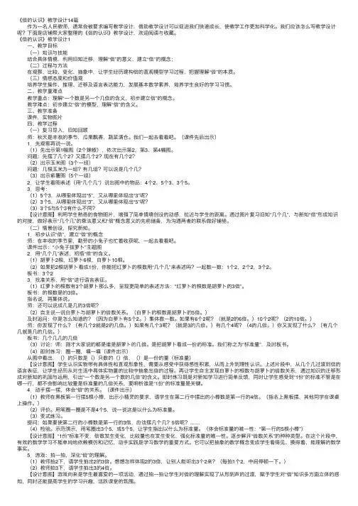 《倍的认识》教学设计14篇