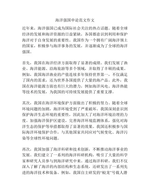 海洋强国申论范文作文