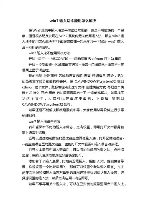 win7输入法不能用怎么解决
