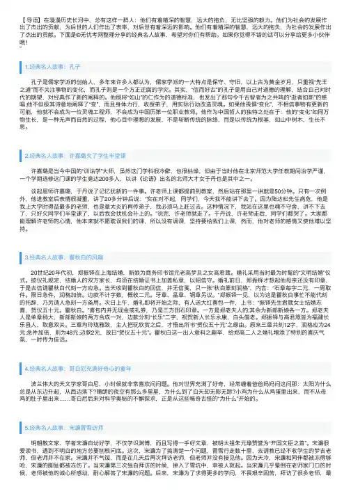 经典名人故事大全（5篇）