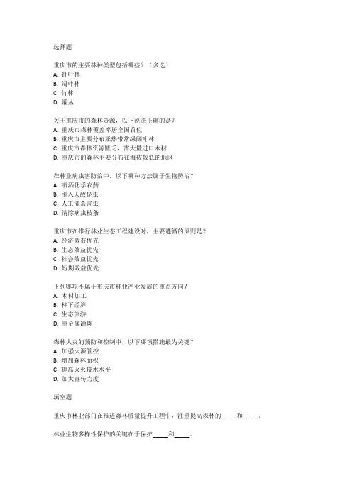 2023年重庆市林业专业知识考试真题