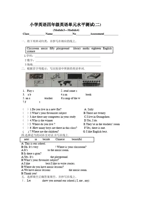 四年级英语上册M3--M4水平测试(二)带听力及答案-文档-副本