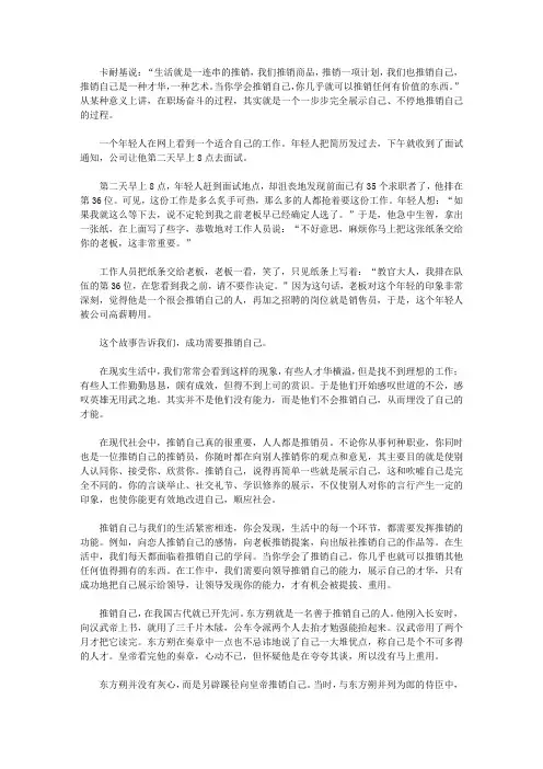 杜拉拉的心理博弈术_职场中要成功,就得学会推销自己