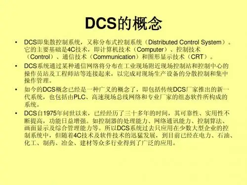 DCS操作