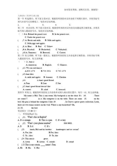 人教版初三英语听力练习题