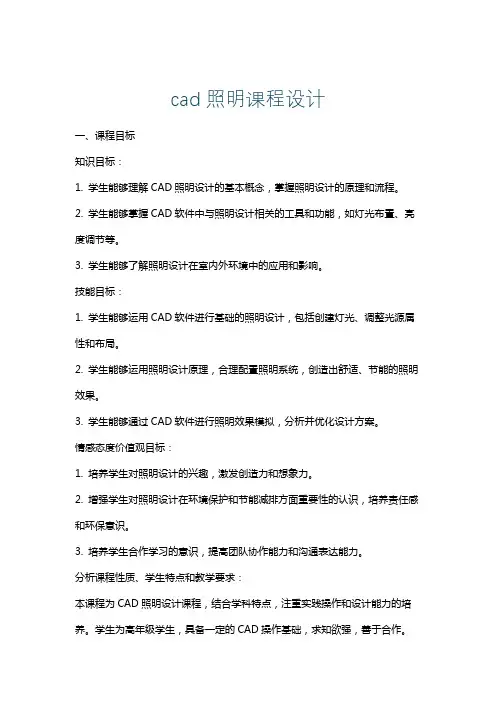 cad照明课程设计