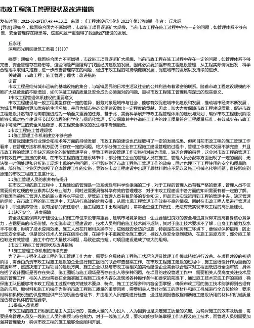 市政工程施工管理现状及改进措施_7