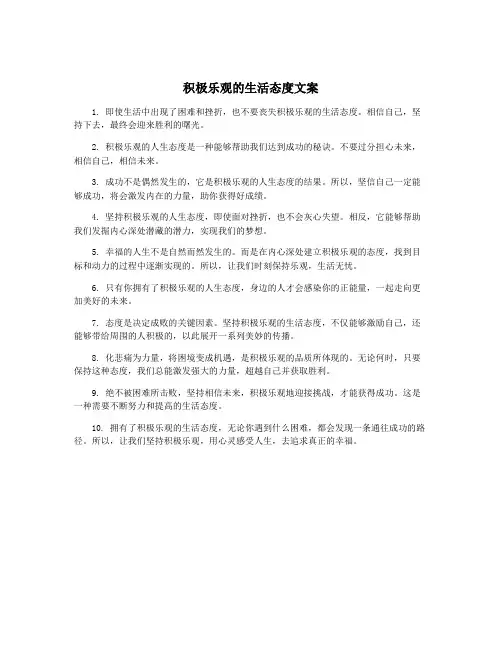 积极乐观的生活态度文案