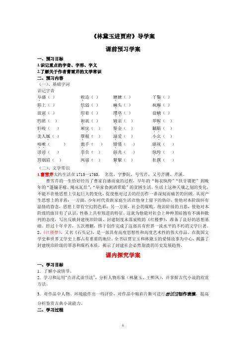 林黛玉进贾府学案精心制作