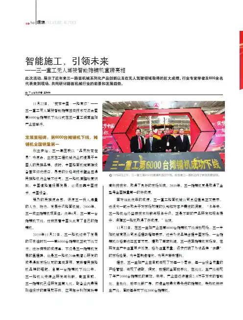 智能施工,引领未来——三一重工无人驾驶智能摊铺机重磅亮相