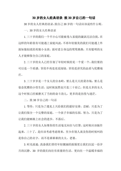 30岁的女人经典语录 致30岁自己的一句话