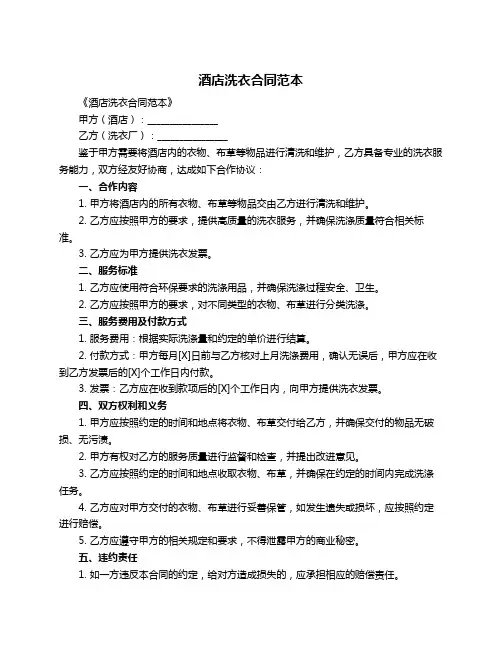 酒店洗衣合同范本