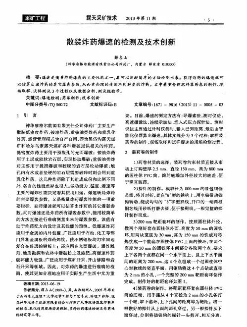 散装炸药爆速的检测及技术创新