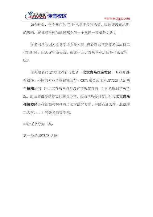 北大青鸟是什么文凭