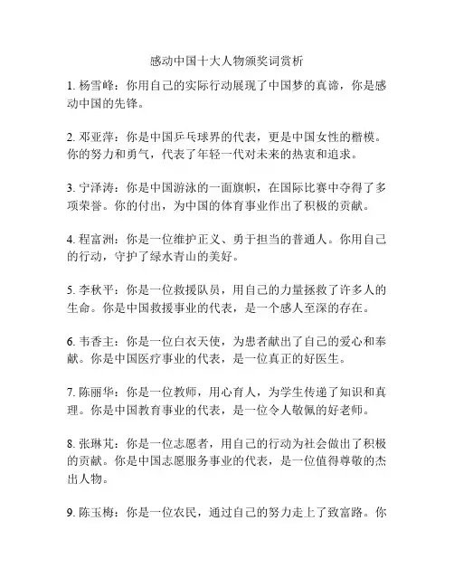 感动中国十大人物颁奖词赏析