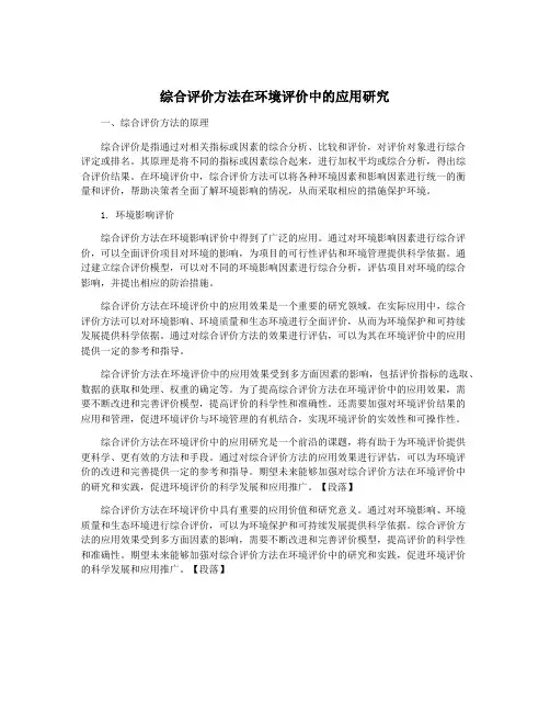 综合评价方法在环境评价中的应用研究