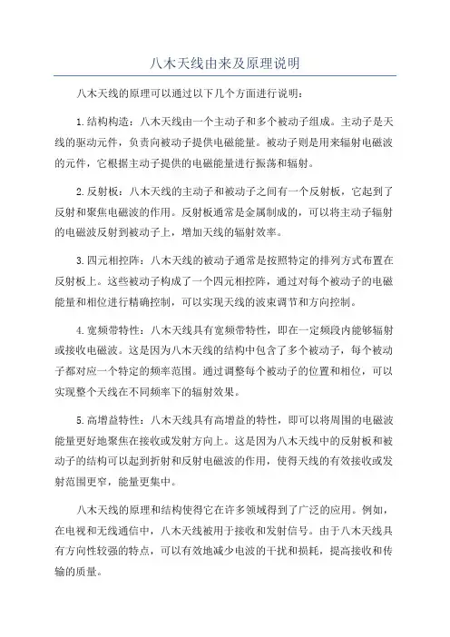 八木天线由来及原理说明