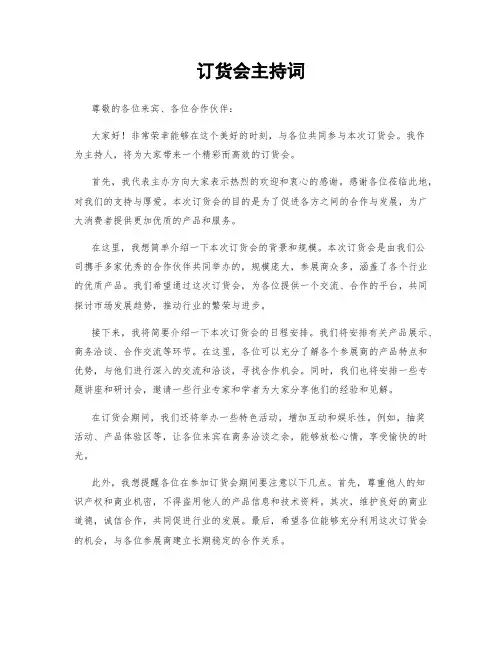 订货会主持词