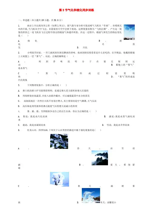 八年级物理上册第五章第3节气化和液化训练教科版(2021年整理)