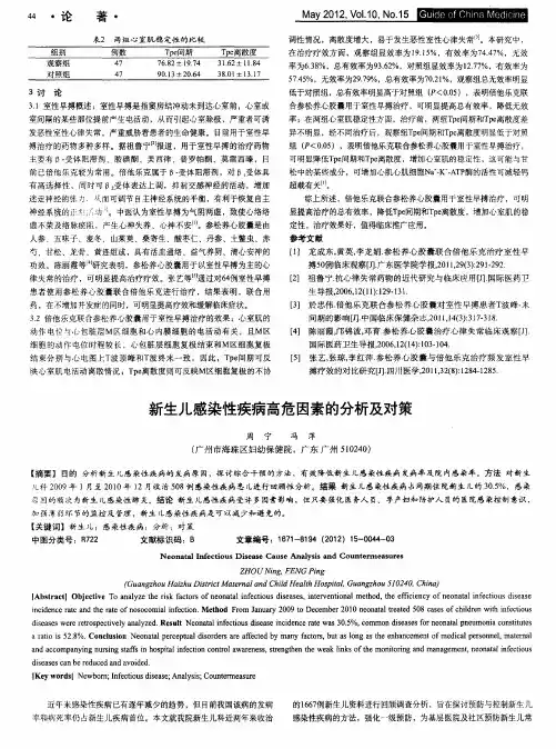 新生儿感染性疾病高危因素的分析及对策