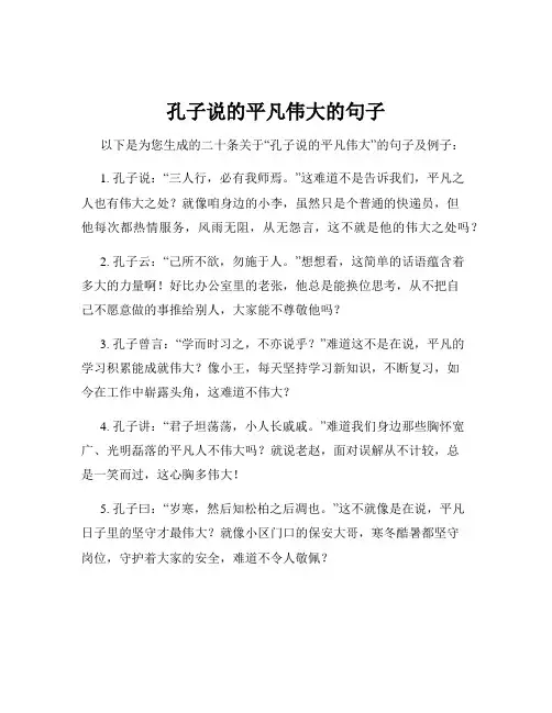 孔子说的平凡伟大的句子