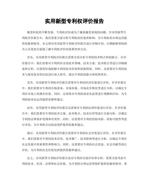 实用新型专利权评价报告