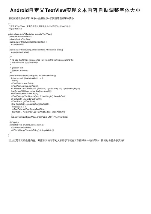 Android自定义TextView实现文本内容自动调整字体大小
